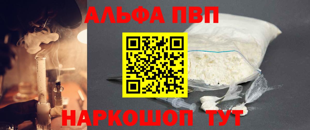 Рославль  A PVP Соль  Alpha-PVP  Вход с VPN  A PVP кристаллы 