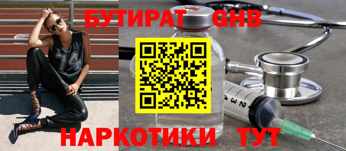 БУТИРАТ 99%  Бутират  Рославль  Вход с VPN 