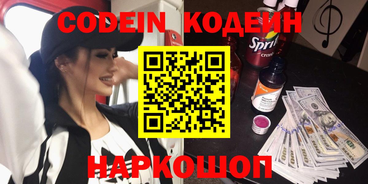 Рославль  Codein напиток Lean (лин)  Кодеиновый сироп Lean Purple Drank  Вход с VPN 