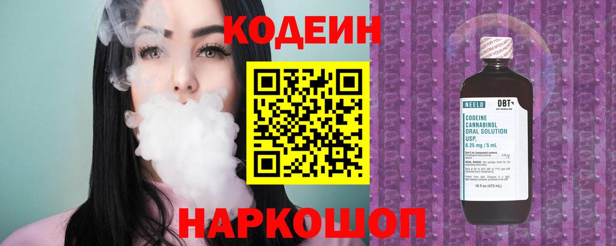 Кодеиновый сироп Lean напиток Lean (лин) Рославль