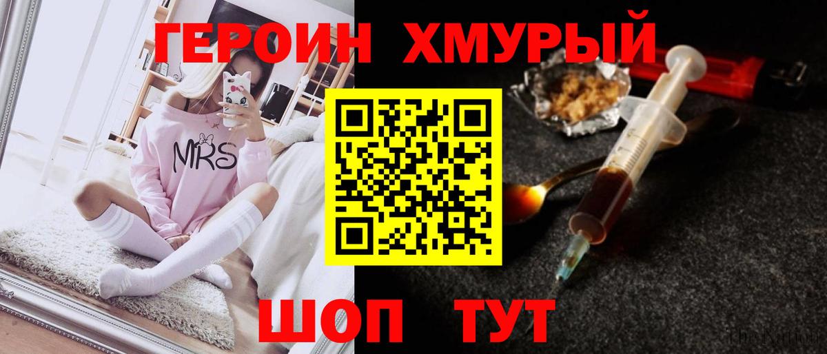 Рославль  Героин Heroin  Вход с VPN 