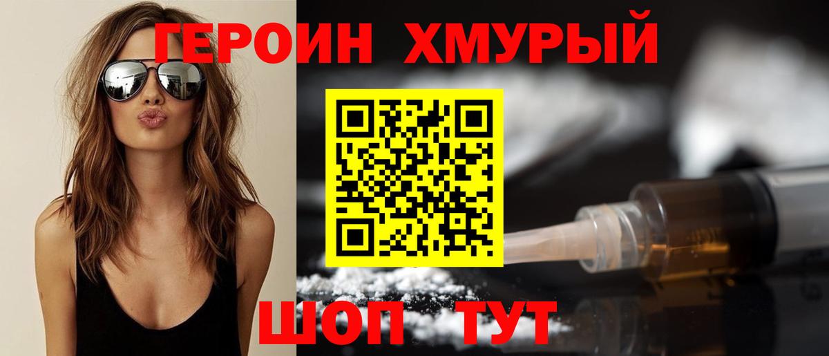 ГЕРОИН VHQ Рославль