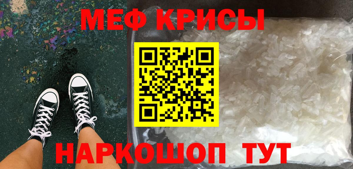 Мефедрон Рославль